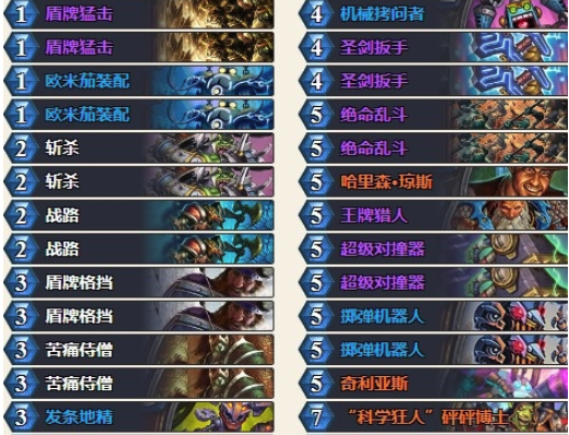 《炉石传说》暗影崛起主播狗贼炸弹战卡组介绍1