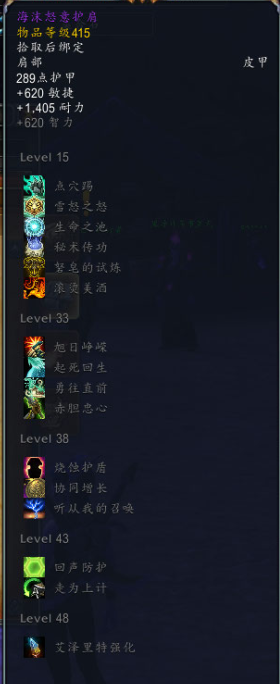 《魔兽世界》永恒王宫武僧装备掉落汇总3