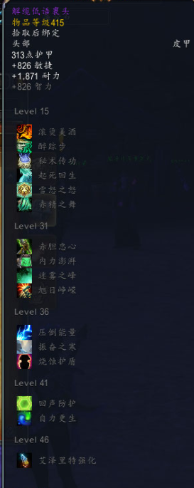 《魔兽世界》永恒王宫武僧装备掉落汇总7