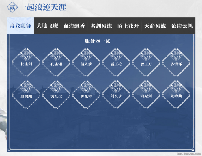 《天涯明月刀》服务器专属称号领取方式2