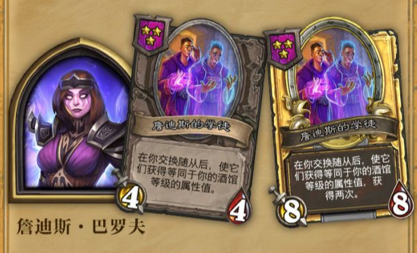《炉石传说》酒馆战棋詹迪斯巴罗夫战棋伙伴属性一览1