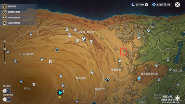 原神失而复得者一同欢喜任务攻略4