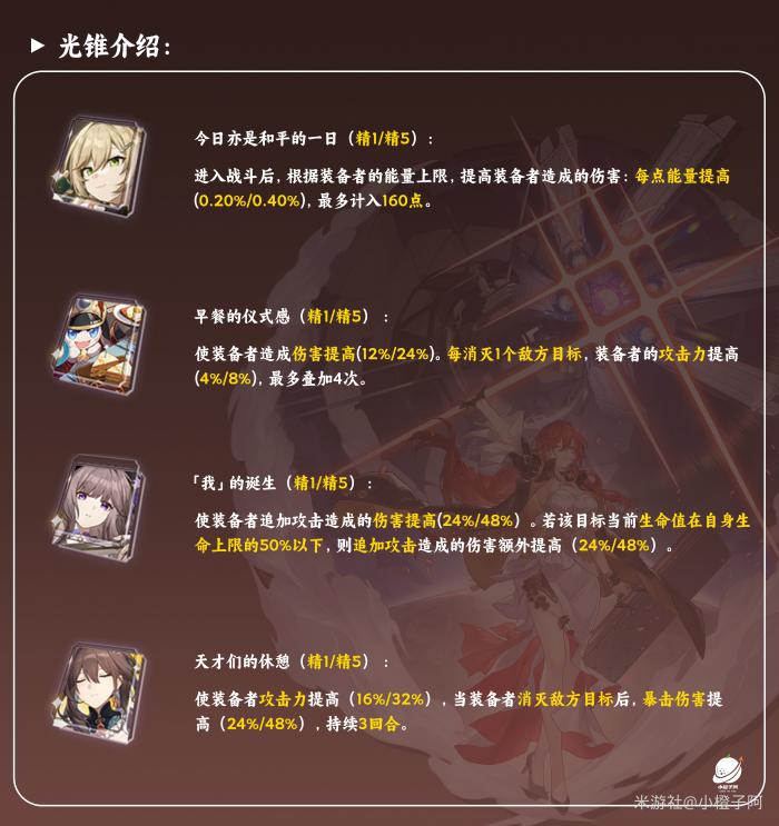 崩坏星穹铁道姬子带什么装备3