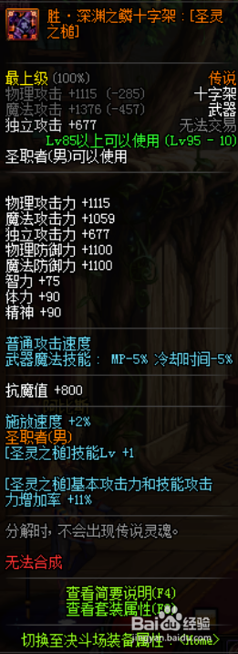 《DNF》奶爸新传说换装武器推荐3