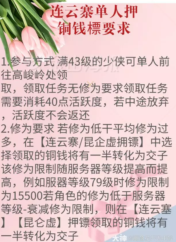 逆水寒连云寨单人押镖攻略1