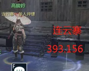 逆水寒连云寨单人押镖攻略3