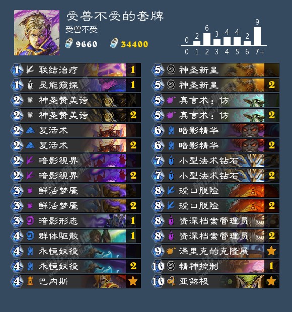 《炉石传说》全自动牧娱乐卡组教学攻略1