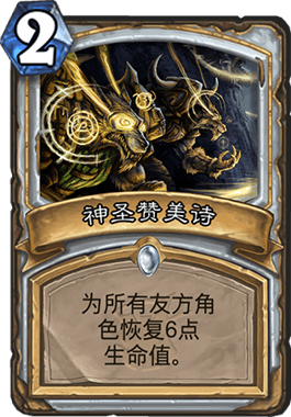 《炉石传说》全自动牧娱乐卡组教学攻略14