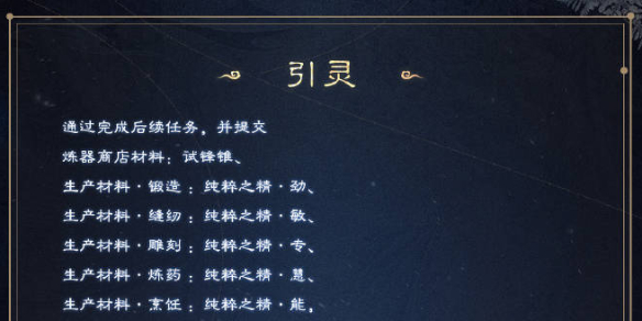 诛仙世界神兵任务攻略1