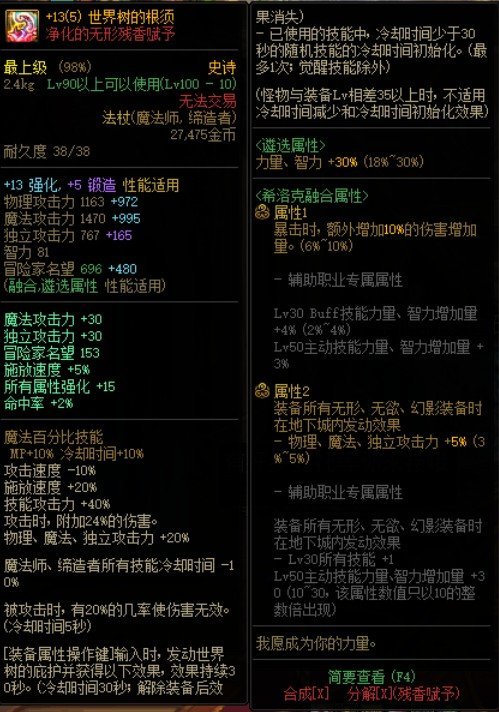 DNF召唤师世界树法杖四黑雾怎么打1