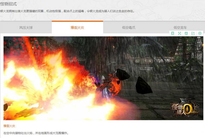 《怪物猎人OL》银火龙图鉴介绍2