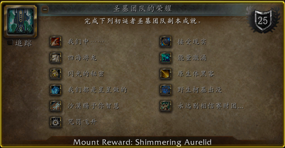 魔兽世界烁光元水母坐骑获得方法1