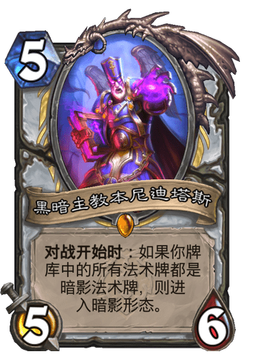 《炉石传说》黑暗主教本尼迪塔卡牌图鉴1