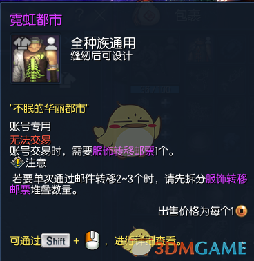 《剑灵》霓虹都市时装套装外观一览2