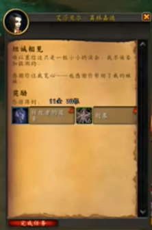 魔兽世界斩离之丝名望为什么不涨1