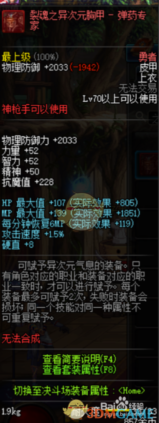 《DNF》女弹药新换装武器推荐7