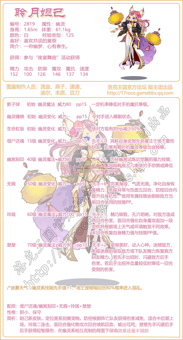 洛克王国聆月妲己技能表1