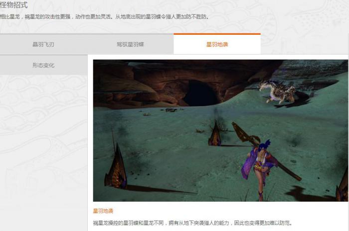 《怪物猎人OL》祸星龙图鉴2