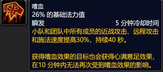 魔兽世界wlk嗜血是全团吗1