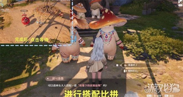 无限暖暖不思议笑面菇任务怎么做4