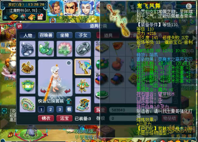 梦幻西游东海渊带什么套装20262