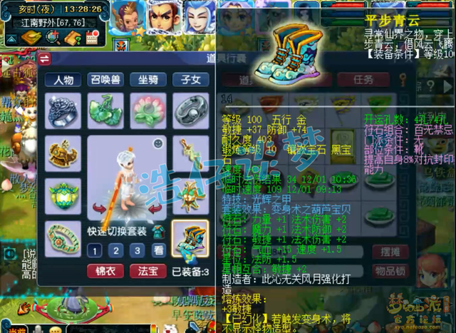 梦幻西游东海渊带什么套装20264