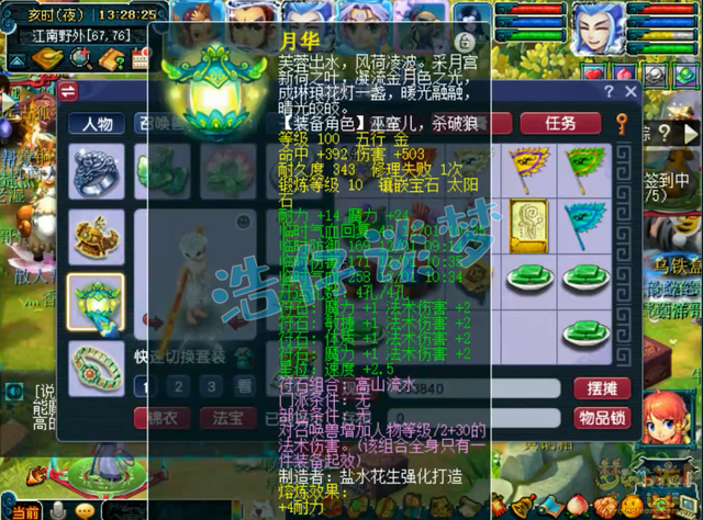 梦幻西游东海渊带什么套装20266