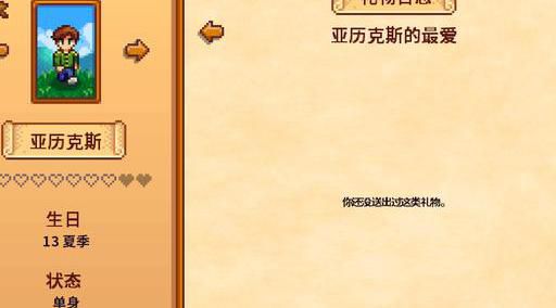 星露谷物语结婚对象哪个好点1