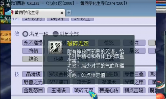 梦幻西游129带什么特技3