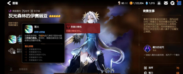 第七史诗木飞剑偶像阵容的弱点有哪些1