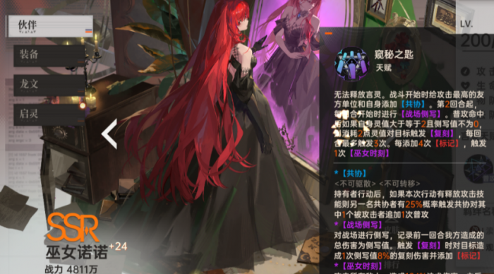 龙族卡塞尔之门皇女零阵容怎么搭配4