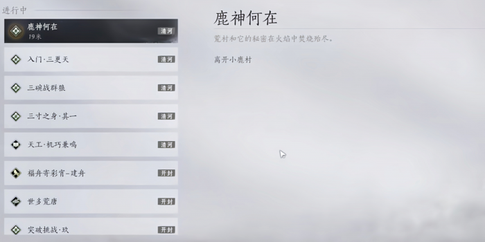 燕云十六声花下眠和鹿神何在怎么做2