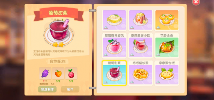 摩尔庄园料理怎么送1