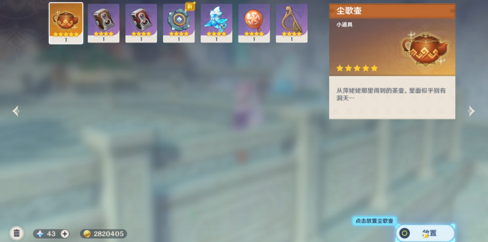 原神尘歌壶如何获得3