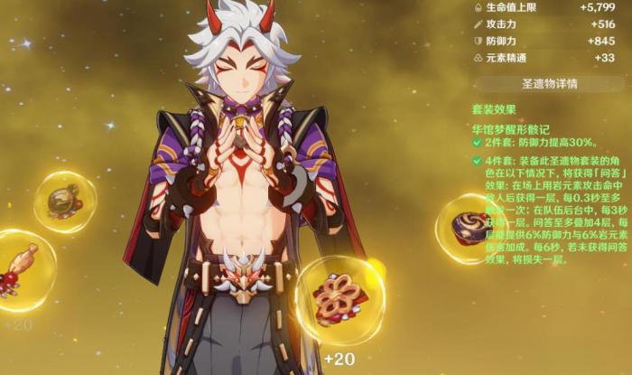 原神荒泷一斗需要什么圣遗物1