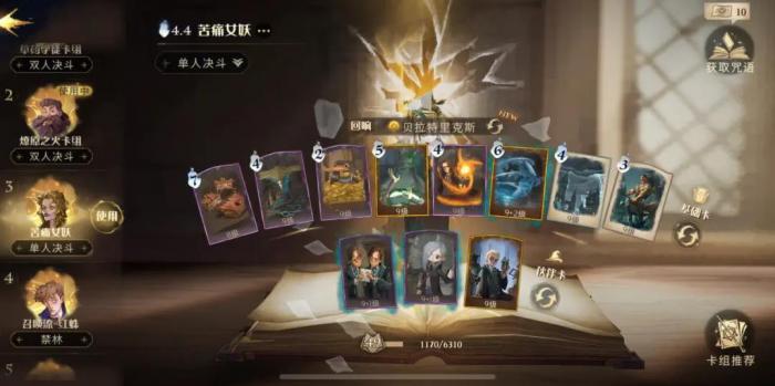 哈利波特魔法觉醒禁林救援怎么做2