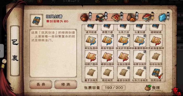 放置江湖剑法总纲怎么用1