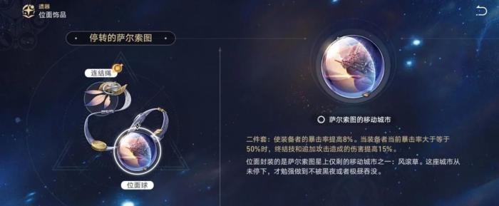崩坏：星穹铁道遗器主词条有什么1