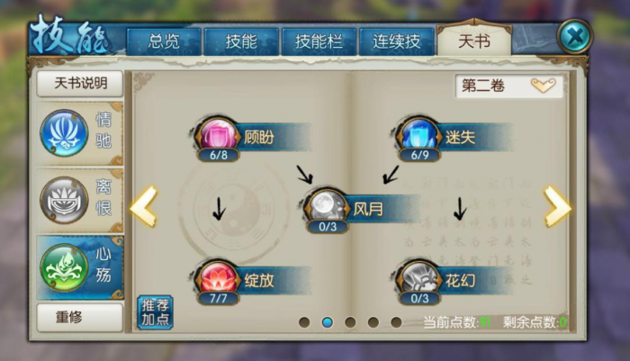 诛仙手游天书加点怎么点亮天命3