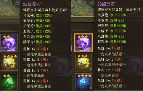 攻城掠地晶石升级有什么用1