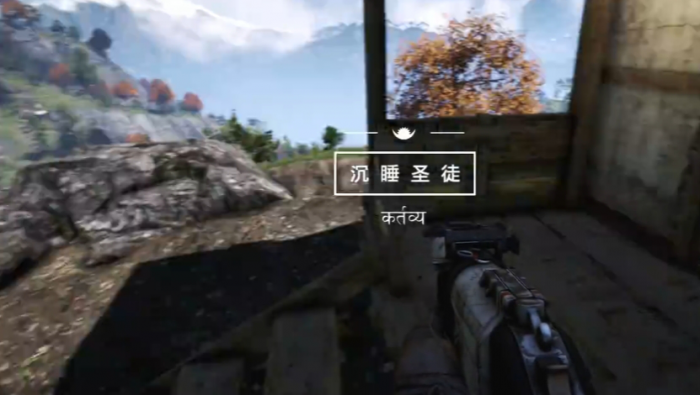 孤岛惊魂4沉睡的圣徒主线流程是什么1