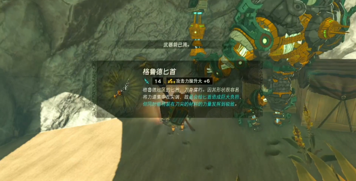 王国之泪七宝匕首怎么拿3