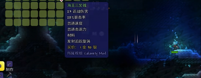 泰拉瑞亚灾厄沉沦之海在哪3