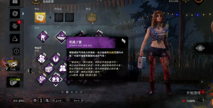 黎明杀机萌新逃生者怎么选技能1