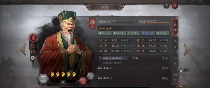 三国志战略版荀彧怎么当主政官3