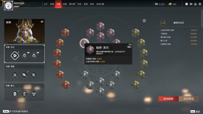 永劫无间英雄天赋怎么加点1