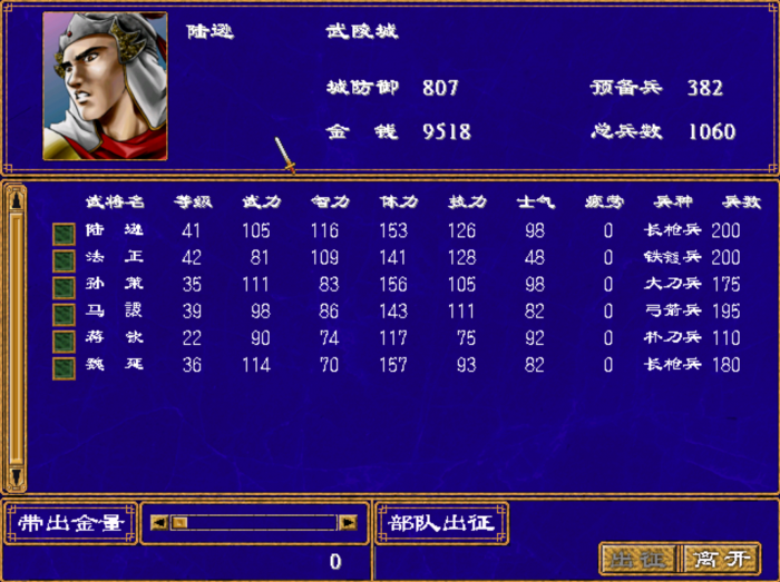 三国群英传2女兵怕什么武将1