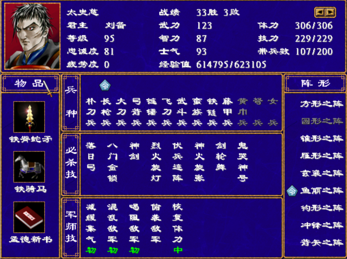 三国群英传2女兵怕什么武将2