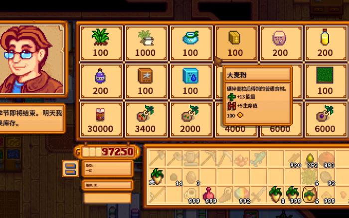 星露谷物语齐先生的商店怎么解锁3