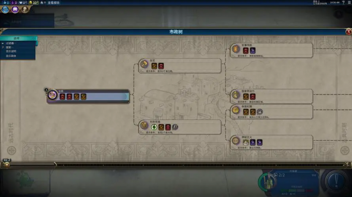 文明6如何拥有封建主义市政3